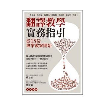 翻译教学实务指引：从15份专业教案开始 pdf epub mobi 电子书 下载