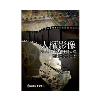 人权影像：从电影文本透视全球人权 pdf epub mobi 电子书 下载