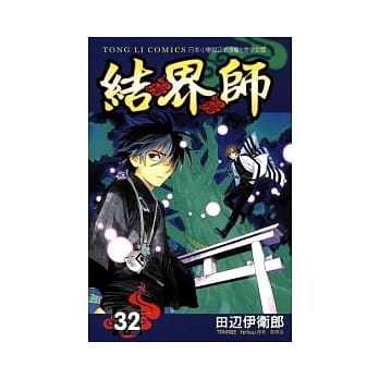 结界师32 pdf epub mobi 电子书 下载