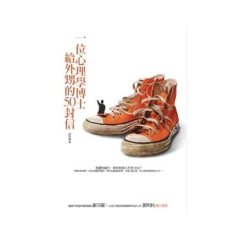 一位心理学博士给外甥的50封信 pdf epub mobi 电子书 下载