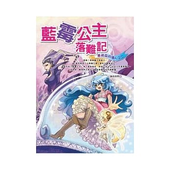 蓝霉公主落难记 pdf epub mobi 电子书 下载