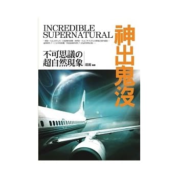 神出鬼没：不可思议的超自然现象 pdf epub mobi 电子书 下载