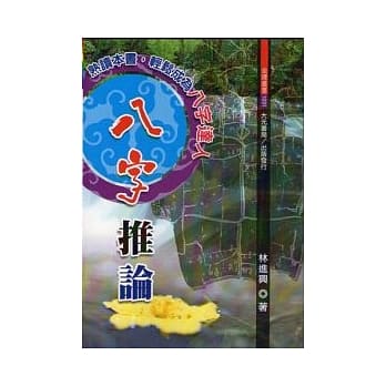 八字推论 pdf epub mobi 电子书 下载
