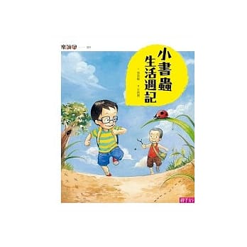 小书虫生活週记（新版） pdf epub mobi 电子书 下载