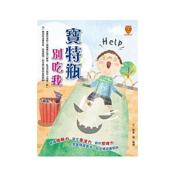 宝特瓶别吃我 pdf epub mobi 电子书 下载