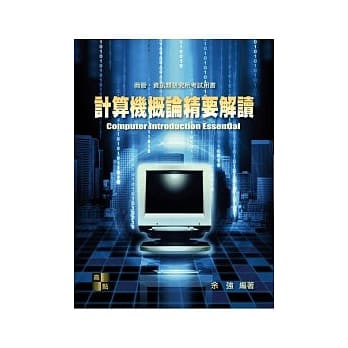 研究所考试：计算机概论精要解读 pdf epub mobi 电子书 下载