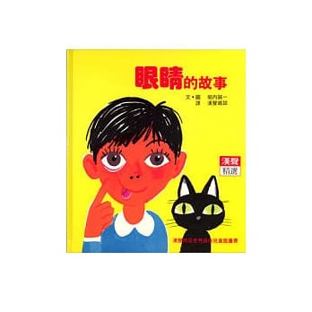 眼睛的故事 pdf epub mobi 电子书 下载