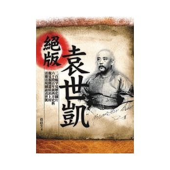 绝版袁世凯 pdf epub mobi 电子书 下载
