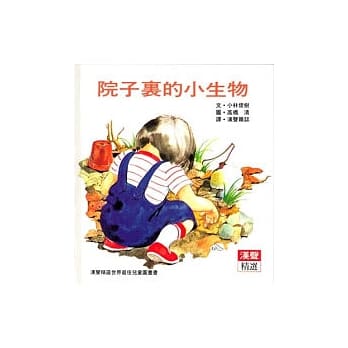 院子里的小生物 pdf epub mobi 电子书 下载
