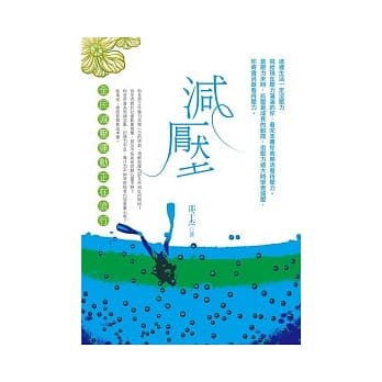 减压 pdf epub mobi 电子书 下载