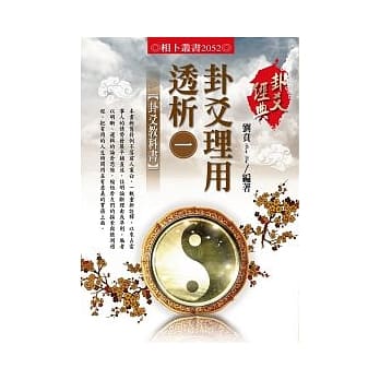 卦爻理用透析 1 卦爻教科书 pdf epub mobi 电子书 下载