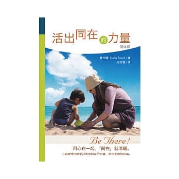 活出同在的力量（简体版） pdf epub mobi 电子书 下载