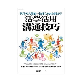 活学活用沟通技巧 pdf epub mobi 电子书 下载