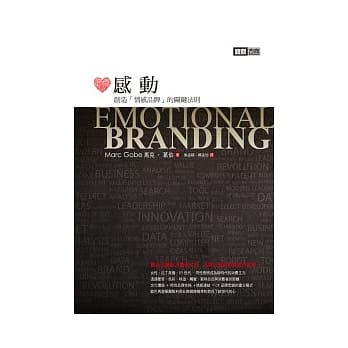 感动：创造『情感品牌』的关键法则 pdf epub mobi 电子书 下载