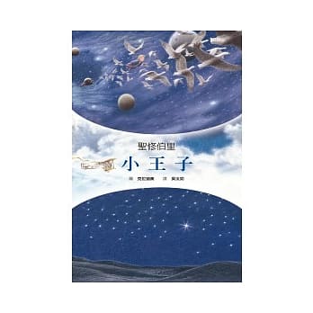 小王子 pdf epub mobi 电子书 下载