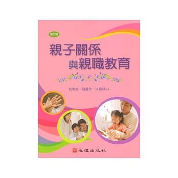 亲子关系与亲职教育（第三版） pdf epub mobi 电子书 下载