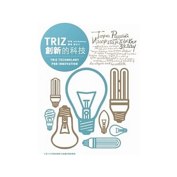 TRIZ创新的科技 pdf epub mobi 电子书 下载