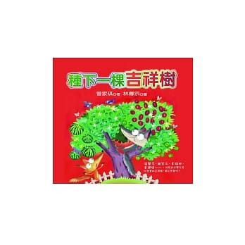 种下一棵吉祥树 pdf epub mobi 电子书 下载