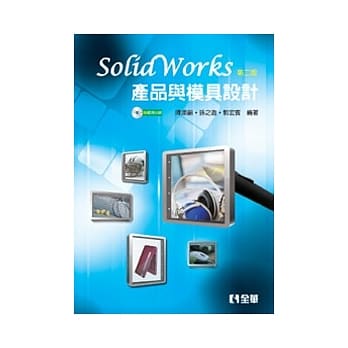 SolidWorks产品与模具设计(第二版)(附范例光碟) pdf epub mobi 电子书 下载