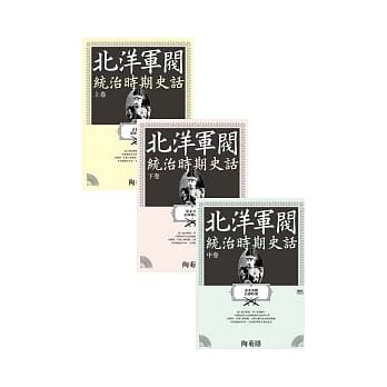 北洋军阀统治时期史话(上、中、下卷) pdf epub mobi 电子书 下载