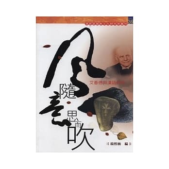 风随意思而吹：艾香德与汉语神学 pdf epub mobi 电子书 下载