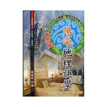 阳宅地理诀学 pdf epub mobi 电子书 下载