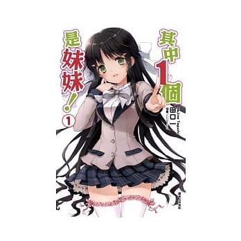 其中1个是妹妹！01 pdf epub mobi 电子书 下载