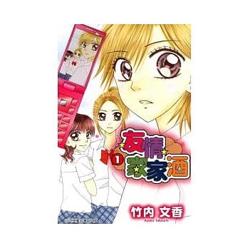 友情家家酒 1 pdf epub mobi 电子书 下载