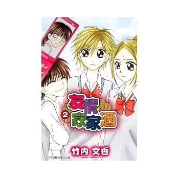 友情家家酒 2 pdf epub mobi 电子书 下载