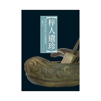 梓人遗珍 pdf epub mobi 电子书 下载