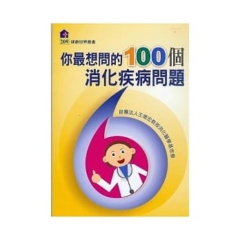 你最想问的100个消化疾病问题 pdf epub mobi 电子书 下载