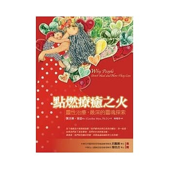 点燃疗癒之火：灵性治疗，最深的灵魂探索 pdf epub mobi 电子书 下载