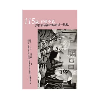 115岁，有爱不老：许哲为困顿者点灯近一世纪 pdf epub mobi 电子书 下载