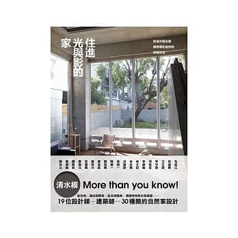 住进光与影的家：从清水模出发，拥有简约自然的好感住宅 pdf epub mobi 电子书 下载