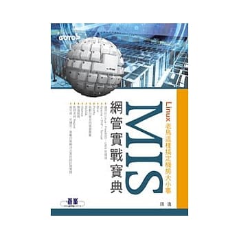 MIS网管实战宝典：Linux老鸟这样搞定机房大小事 pdf epub mobi 电子书 下载