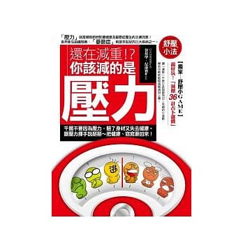 还在减重！？你该减的是压力 pdf epub mobi 电子书 下载