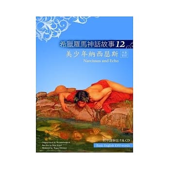 希腊罗马神话故事12：美少年纳西瑟斯（25K彩图＋解答中译别册＋1CD） pdf epub mobi 电子书 下载
