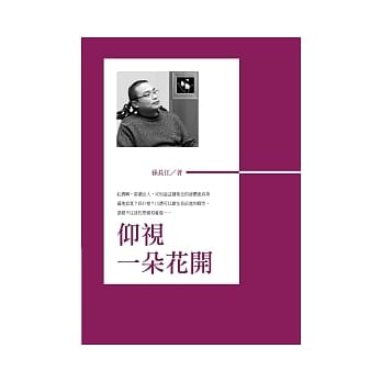 仰视一朵花开 pdf epub mobi 电子书 下载