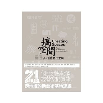 搞空间：亚洲后替代空间 pdf epub mobi 电子书 下载