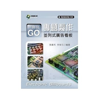 例就go专题制作-并列式广告看板 pdf epub mobi 电子书 下载