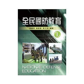 全民国防教育 I pdf epub mobi 电子书 下载