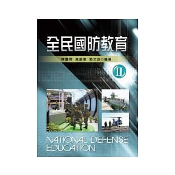 全民国防教育 II pdf epub mobi 电子书 下载