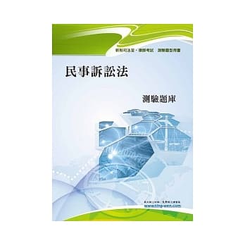 民事诉讼法测验题库(初版) pdf epub mobi 电子书 下载