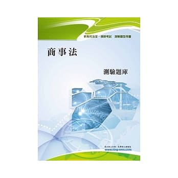 商事法测验题库(初版) pdf epub mobi 电子书 下载