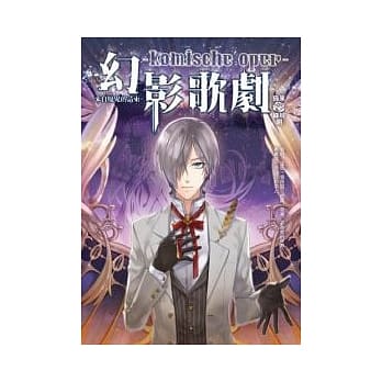 幻影歌剧01：来自魔鬼的请柬 pdf epub mobi 电子书 下载