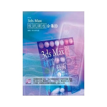 3ds Max 视讯课程合集(20)(附CD) pdf epub mobi 电子书 下载