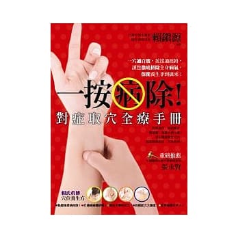 一按病除！对症取穴全疗手册 pdf epub mobi 电子书 下载