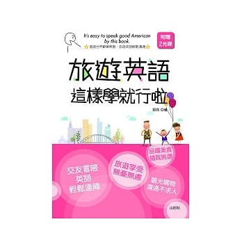 旅游英语这样学就行啦（25K＋2CD） pdf epub mobi 电子书 下载