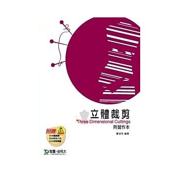立体裁剪(含习作本) pdf epub mobi 电子书 下载