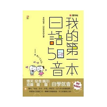 我的第一本日语50音（20K+1MP3） pdf epub mobi 电子书 下载
